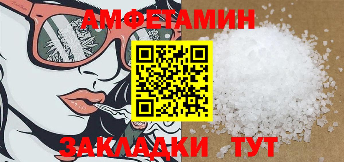 Амфетамин Розовый  Вход с VPN  Амфетамин  Егорьевск 