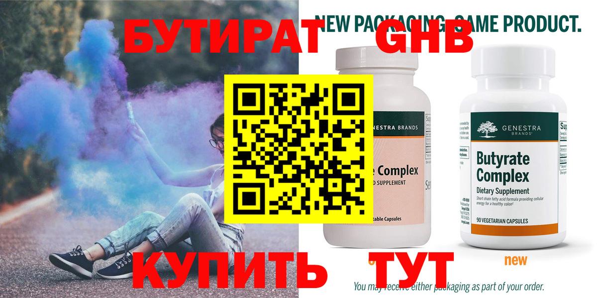 Егорьевск  БУТИРАТ  Вход с VPN  БУТИРАТ жидкий экстази 