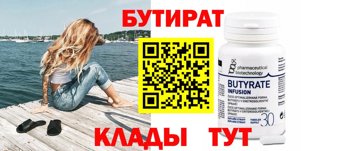 БУТИРАТ GHB Егорьевск