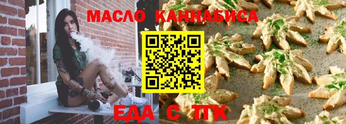 Егорьевск  Cannafood конопля  Вход с VPN 