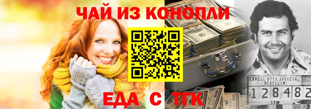 Cannafood марихуана Егорьевск