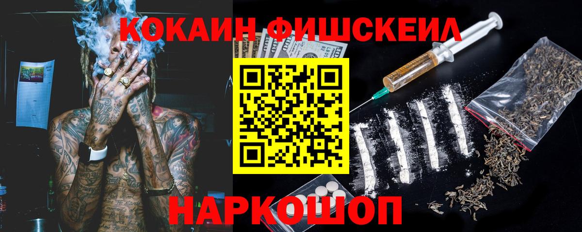 Cocaine 98%  Вход с VPN  COCAIN Fish Scale  Егорьевск 