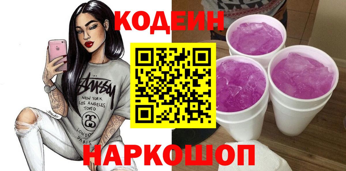 Codein напиток Lean (лин)  Codein напиток Lean (лин)  Вход с VPN  Егорьевск 
