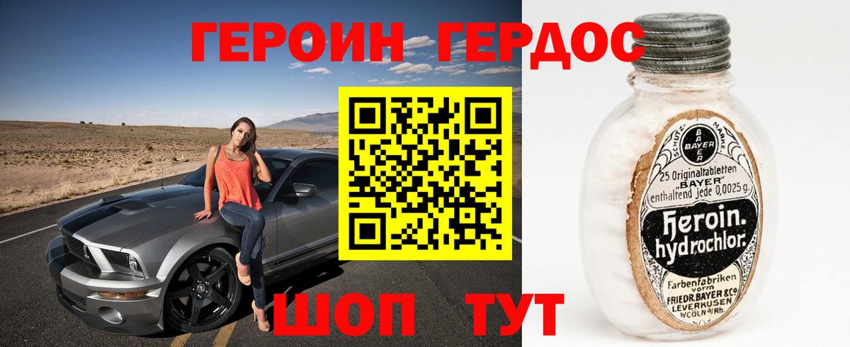 Егорьевск  Героин  Вход с VPN  ГЕРОИН белый 