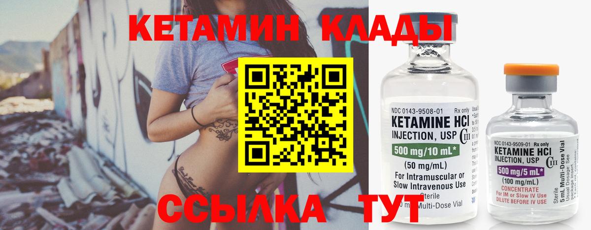 КЕТАМИН ketamine  Вход с VPN  Егорьевск 