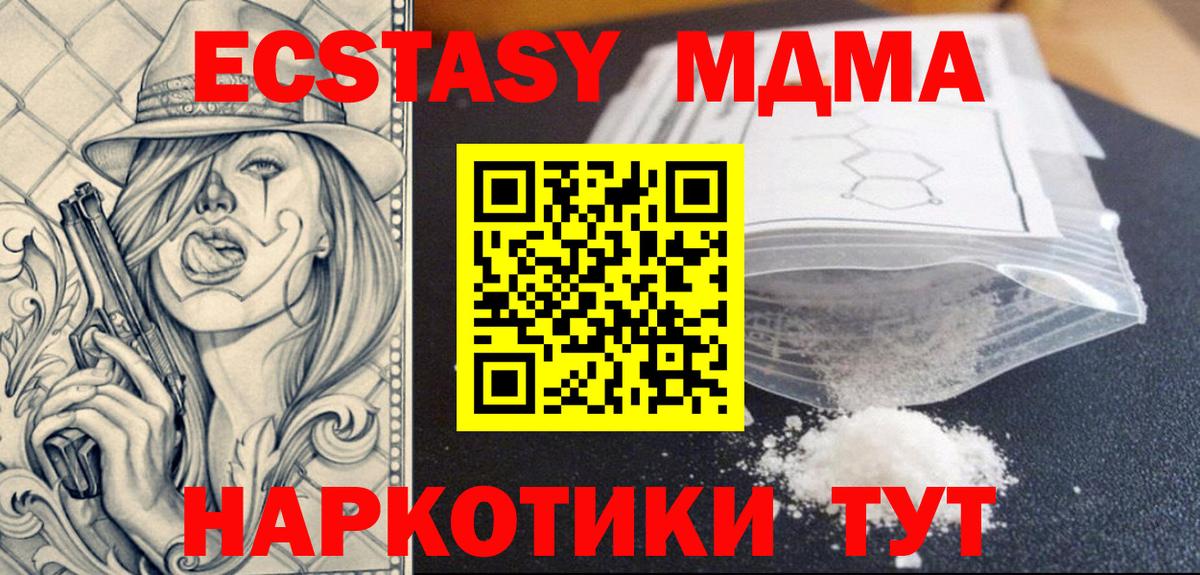 МДМА кристаллы  MDMA Molly  MDMA  Вход с VPN  Егорьевск 