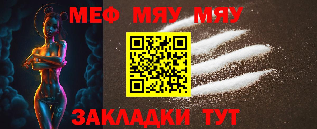 Егорьевск  МЯУ-МЯУ  МЕФ 4 MMC  Вход с VPN  Меф VHQ 